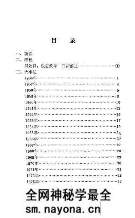 《长沙交通学院大事记 1956-1986》.pdf电子版_湖南省志预览图1 《长沙交通学院大事记 1956-1986》.pdf电子版_湖南省志预览图1