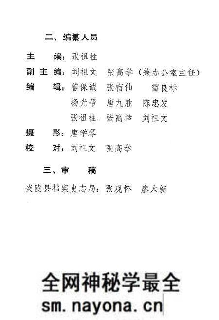 《《炎陵县卫生志》(1756-1997)》.pdf电子版_湖南省志预览图5 《《炎陵县卫生志》(1756-1997)》.pdf电子版_湖南省志预览图5