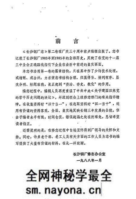 《长沙钢厂志 第二卷》.pdf电子版_湖南省志预览图2