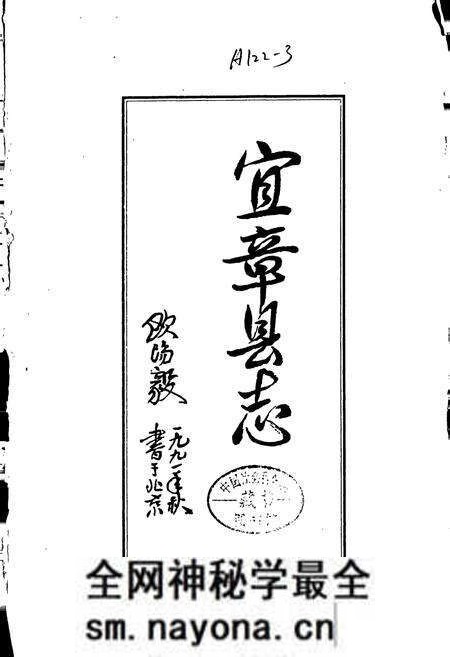 《宜章县志》.pdf电子版_湖南省志预览图1