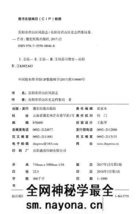 《岳阳市君山区风俗志》.pdf电子版_湖南省志预览图2 《岳阳市君山区风俗志》.pdf电子版_湖南省志预览图2