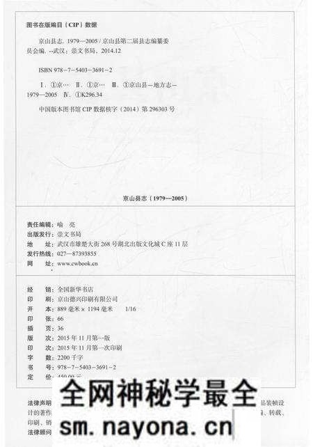 《京山县志1979-2005》.pdf电子版_湖北省志预览图2 《京山县志1979-2005》.pdf电子版_湖北省志预览图2