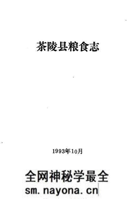 《茶陵县粮食志》.pdf电子版_湖南省志预览图2 《茶陵县粮食志》.pdf电子版_湖南省志预览图2