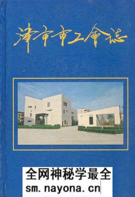 《津市市工会志》.pdf电子版_湖南省志预览图 《津市市工会志》.pdf电子版_湖南省志预览图