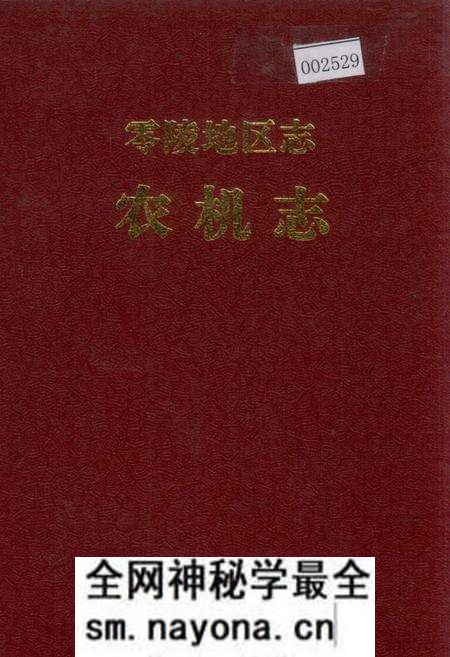 《零陵地区志 农机志》.pdf电子版_湖南省志预览图 《零陵地区志 农机志》.pdf电子版_湖南省志预览图