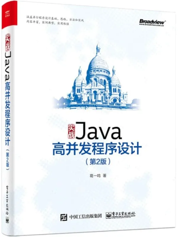 《实战Java高并发程序设计(第2版)》葛一鸣【扫描版_PDF电子书_】 《实战Java高并发程序设计(第2版)》封面图片