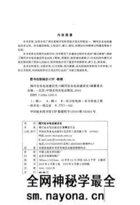 《隔河岩水电站建设史》.pdf电子版_湖北省志预览图2 《隔河岩水电站建设史》.pdf电子版_湖北省志预览图2