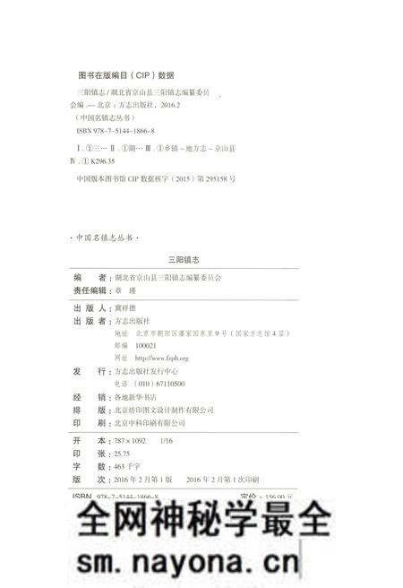 《中国名镇志丛书-三阳镇志》.pdf电子版_湖北省志预览图3