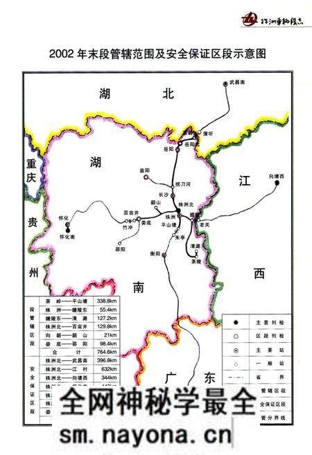 《株洲车辆段志(1953-2003)》.pdf电子版_湖南省志预览图5 《株洲车辆段志(1953-2003)》.pdf电子版_湖南省志预览图5