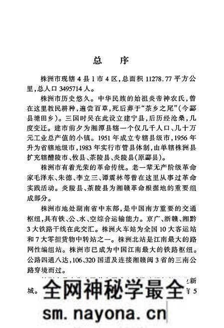 《株洲市志 第十六册 索引》.pdf电子版_湖南省志预览图4 《株洲市志 第十六册 索引》.pdf电子版_湖南省志预览图4