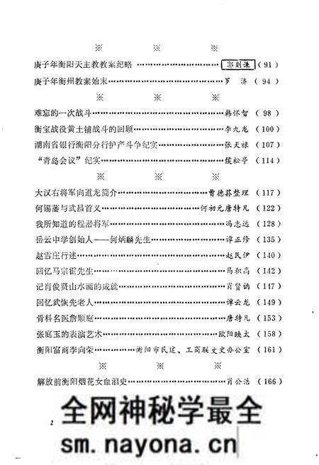 《衡阳文史资料 第五辑》.pdf电子版_湖南省志预览图5