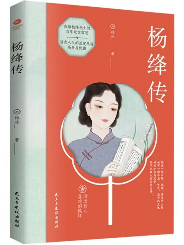 《杨绛传》封面图片