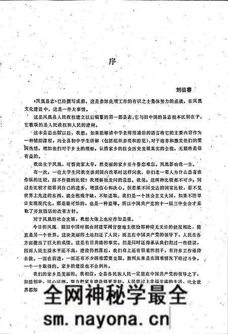 《凤凰县志》.pdf电子版_湖南省志预览图5
