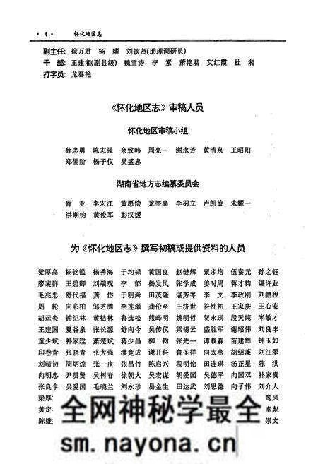 《怀化地区志 上卷》.pdf电子版_湖南省志预览图5 《怀化地区志 上卷》.pdf电子版_湖南省志预览图5
