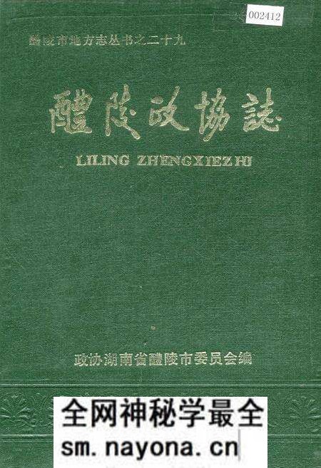 《醴陵政协志》.pdf电子版_湖南省志预览图 《醴陵政协志》.pdf电子版_湖南省志预览图
