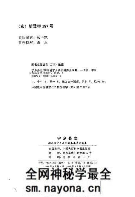 《宁乡县志》.pdf电子版_湖南省志预览图2 《宁乡县志》.pdf电子版_湖南省志预览图2