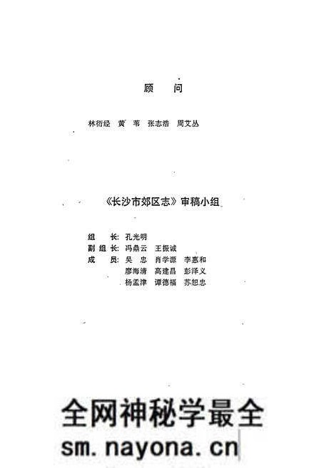 《长沙市郊区志》.pdf电子版_湖南省志预览图4 《长沙市郊区志》.pdf电子版_湖南省志预览图4