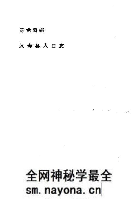 《《汉寿县人口志》》.pdf电子版_湖南省志预览图2 《《汉寿县人口志》》.pdf电子版_湖南省志预览图2