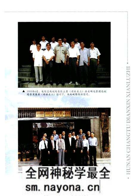 《湖南长途电信线路志》.pdf电子版_湖南省志预览图4 《湖南长途电信线路志》.pdf电子版_湖南省志预览图4