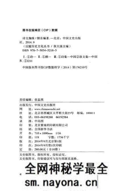 《沅陵历史文化丛书 诗文掬珠》.pdf电子版_湖南省志预览图2