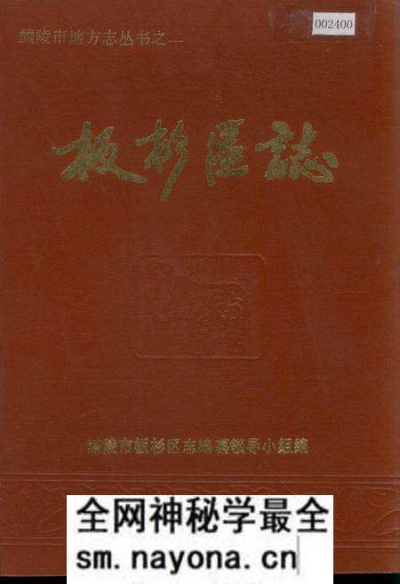 《醴陵市板杉区志》.pdf电子版_湖南省志预览图 《醴陵市板杉区志》.pdf电子版_湖南省志预览图