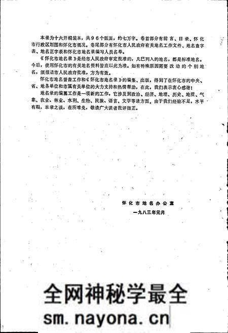 《湖南省怀化市地名录》.pdf电子版_湖南省志预览图4