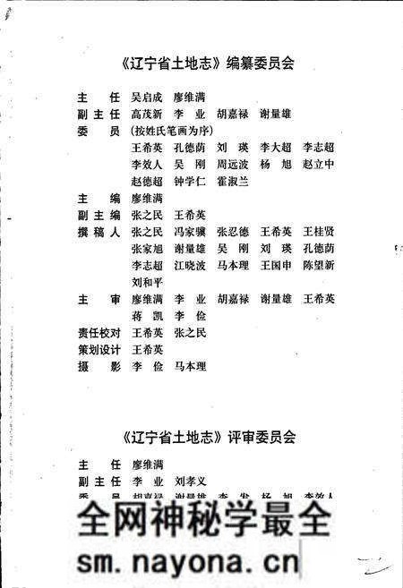 《辽宁省土地志》.pdf电子版_辽宁省志预览图3 《辽宁省土地志》.pdf电子版_辽宁省志预览图3