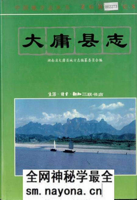 《大庸县志》.pdf电子版_湖南省志预览图 《大庸县志》.pdf电子版_湖南省志预览图