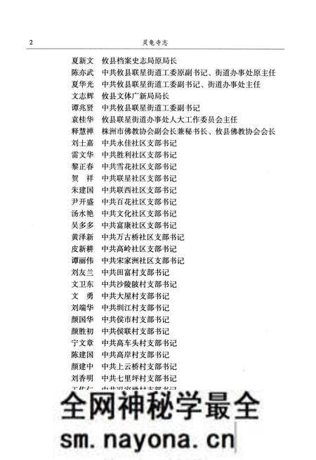 《灵龟寺志》.pdf电子版_湖南省志预览图4