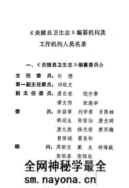 《《炎陵县卫生志》(1756-1997)》.pdf电子版_湖南省志预览图3 《《炎陵县卫生志》(1756-1997)》.pdf电子版_湖南省志预览图3