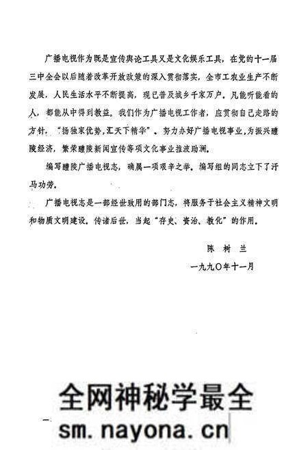 《醴陵广播电视志》.pdf电子版_湖南省志预览图4 《醴陵广播电视志》.pdf电子版_湖南省志预览图4