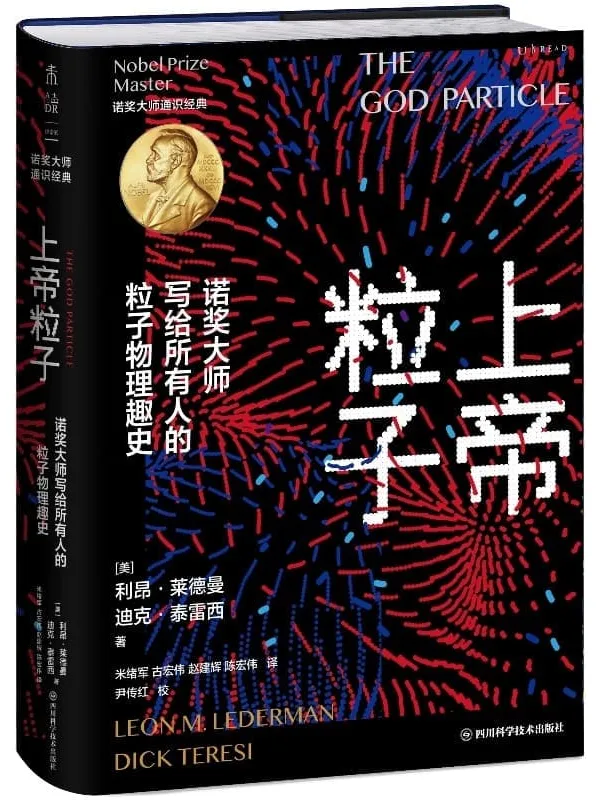《上帝粒子》封面图片