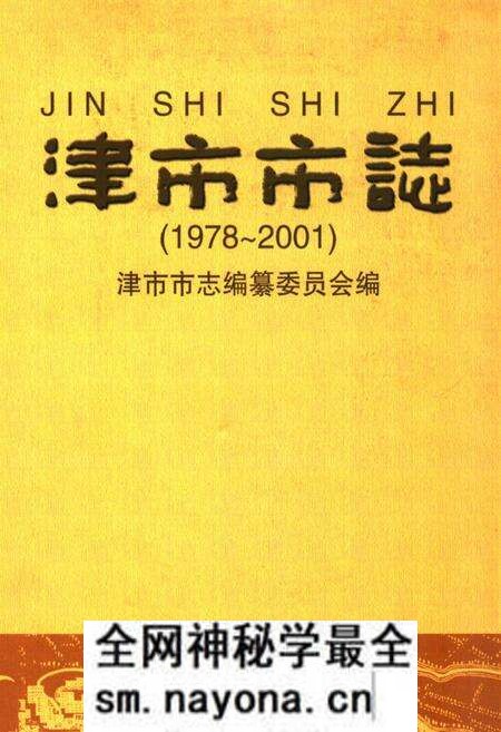 《《津市市志(1978~2001)》》.pdf电子版_湖南省志预览图 《《津市市志(1978~2001)》》.pdf电子版_湖南省志预览图