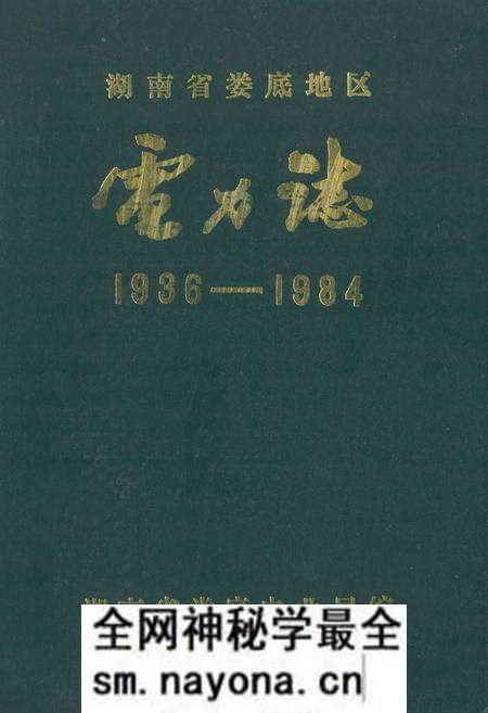 《湖南省娄底地区电力志(1936-1984)》.pdf电子版_湖南省志预览图 《湖南省娄底地区电力志(1936-1984)》.pdf电子版_湖南省志预览图