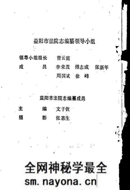 《益阳市法院志》.pdf电子版_湖南省志预览图2