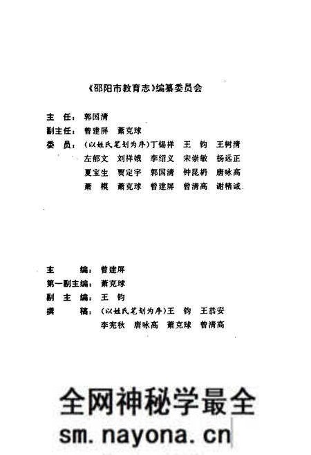 《邵阳市教育志》.pdf电子版_湖南省志预览图3 《邵阳市教育志》.pdf电子版_湖南省志预览图3