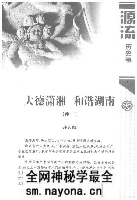《湖南宗教文化艺术四库图志 源流 历史卷》.pdf电子版_湖南省志预览图4 《湖南宗教文化艺术四库图志 源流 历史卷》.pdf电子版_湖南省志预览图4