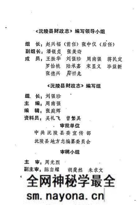 《沅陵县财政志》.pdf电子版_湖南省志预览图3