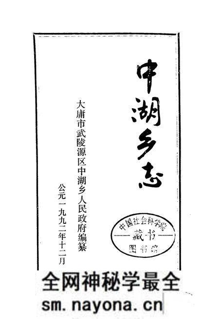 《中湖乡志》.pdf电子版_湖南省志预览图1