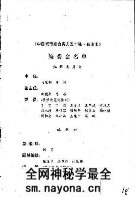 《鞍山市》.pdf电子版_辽宁省志预览图4 《鞍山市》.pdf电子版_辽宁省志预览图4