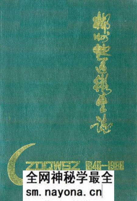 《郴州地区卫生志(1840-1988)》.pdf电子版_湖南省志预览图 《郴州地区卫生志(1840-1988)》.pdf电子版_湖南省志预览图