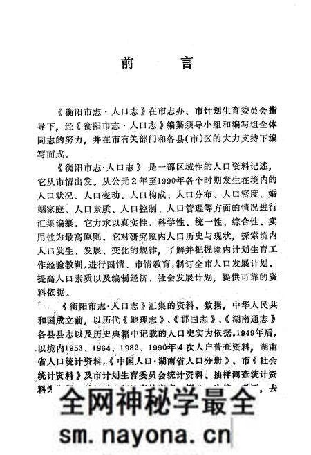 《衡阳市志·人口志》.pdf电子版_湖南省志预览图2 《衡阳市志·人口志》.pdf电子版_湖南省志预览图2