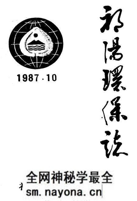 《《祁阳环保志》》.pdf电子版_湖南省志预览图1 《《祁阳环保志》》.pdf电子版_湖南省志预览图1