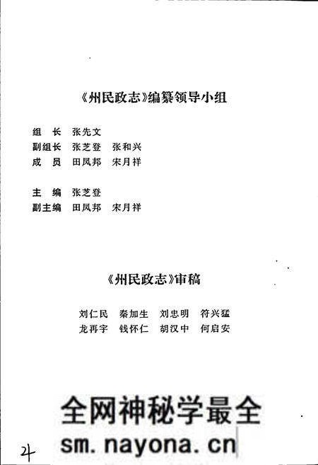 《湘西土家族苗族自治州志 民政志》.pdf电子版_湖南省志预览图4