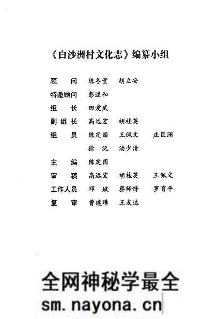 《《白沙洲村文化志》》.pdf电子版_湖南省志预览图2
