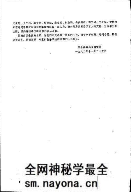 《湖南省宁乡县地名录》.pdf电子版_湖南省志预览图4 《湖南省宁乡县地名录》.pdf电子版_湖南省志预览图4