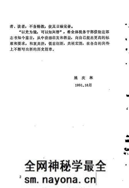 《汨罗市 税务志》.pdf电子版_湖南省志预览图4 《汨罗市 税务志》.pdf电子版_湖南省志预览图4