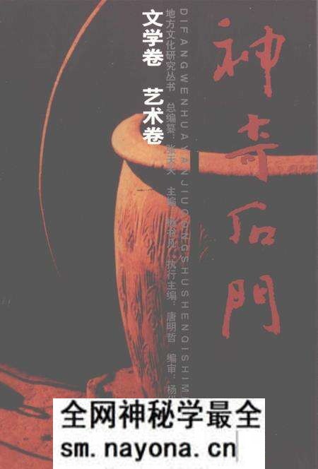 《神奇石门 文学、艺术卷》.pdf电子版_湖南省志预览图 《神奇石门 文学、艺术卷》.pdf电子版_湖南省志预览图