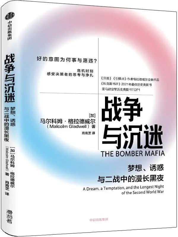 《战争与沉迷》封面图片