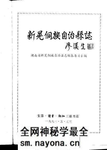 《新晃县志》.pdf电子版_湖南省志预览图1 《新晃县志》.pdf电子版_湖南省志预览图1